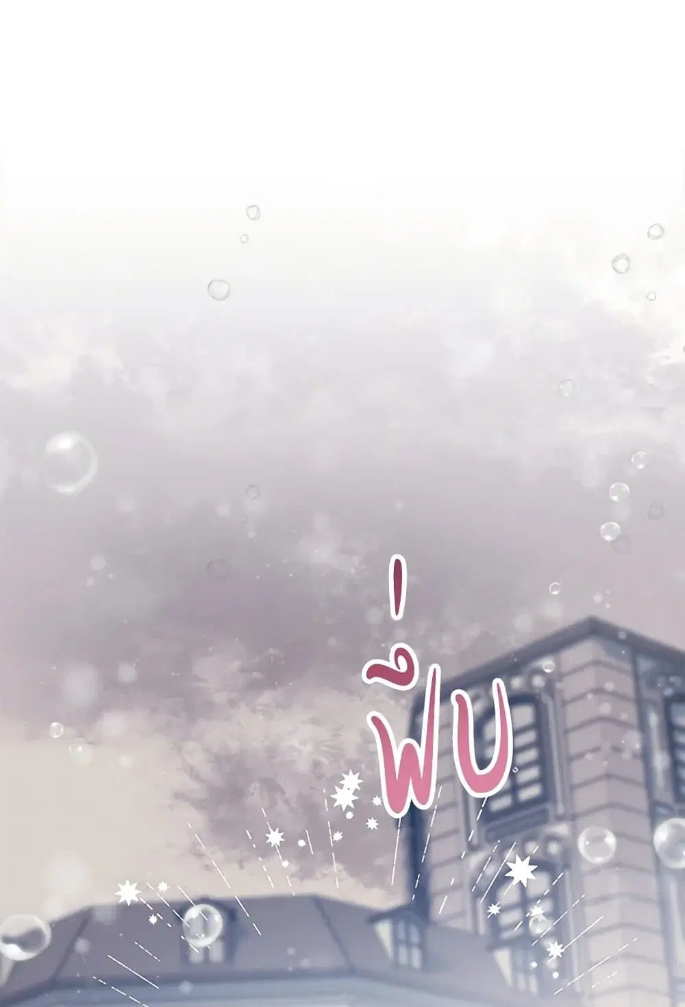 The Abandoned Bachelorette Enjoys Her Simple Life ตอนที่ 86 หน้า 2