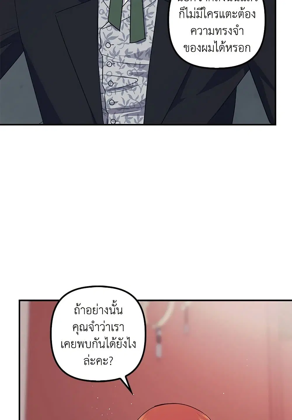 The Abandoned Bachelorette Enjoys Her Simple Life ตอนที่ 87 หน้า 2