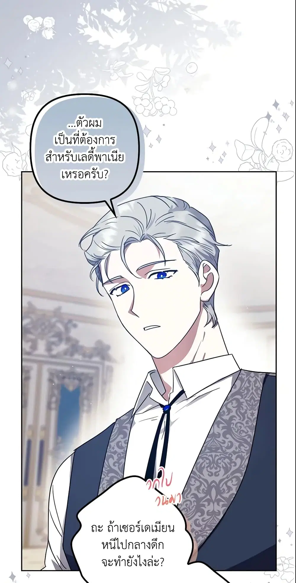 The Abandoned Bachelorette Enjoys Her Simple Life ตอนที่ 9 หน้า 2
