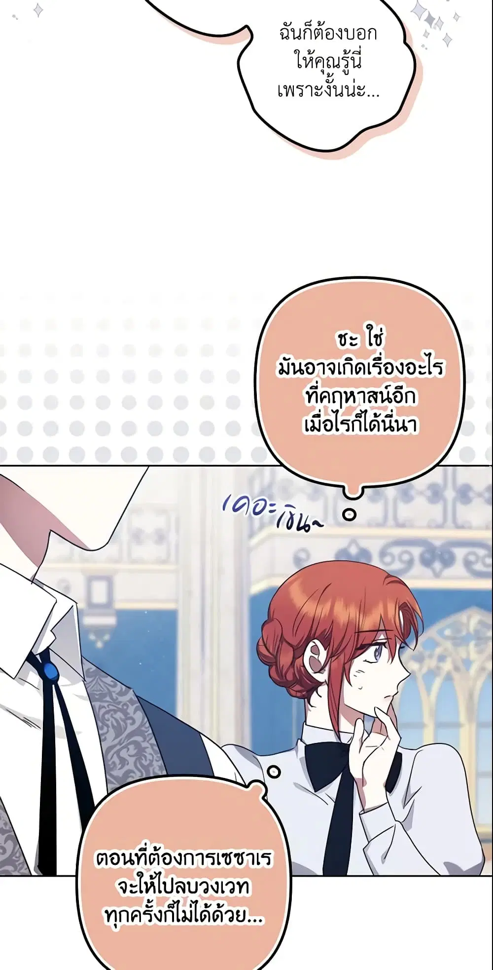The Abandoned Bachelorette Enjoys Her Simple Life ตอนที่ 9 หน้า 3
