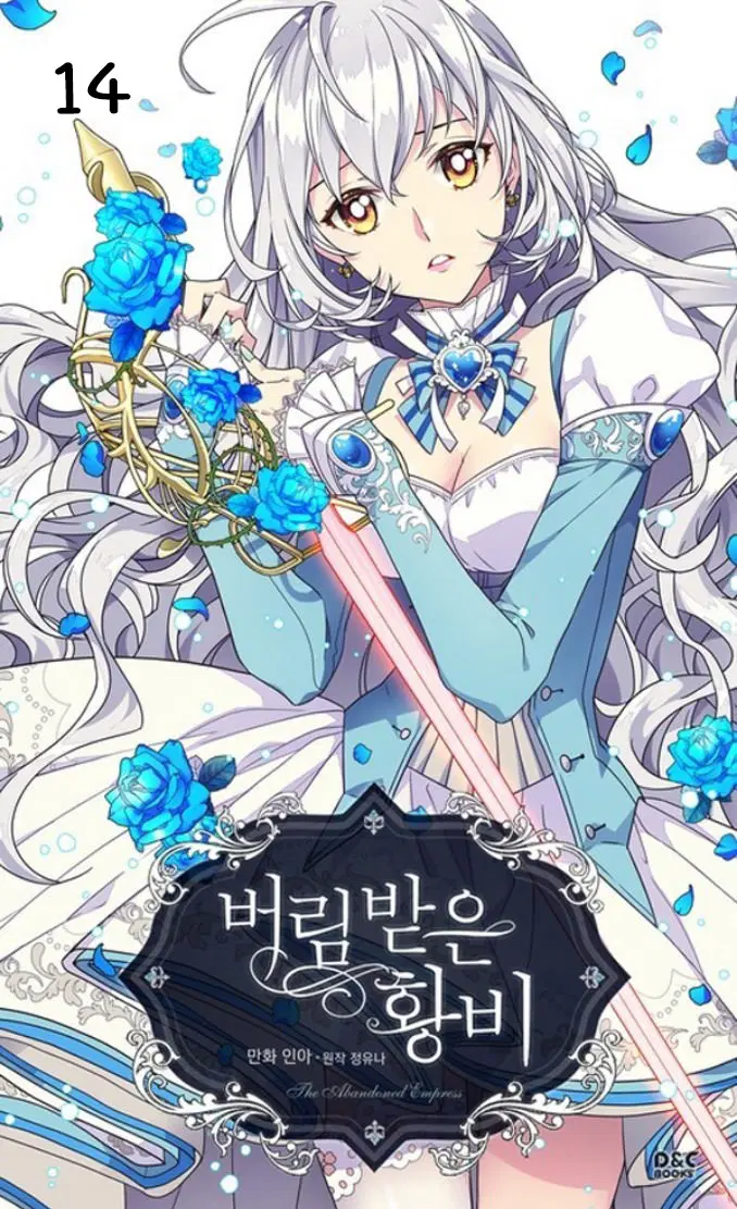 The Abandoned Empress ตอนที่ 14 หน้า 1
