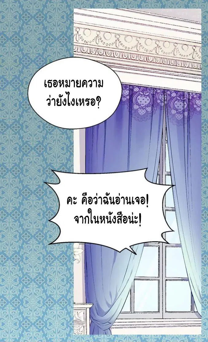 The Abandoned Empress ตอนที่ 14 หน้า 3