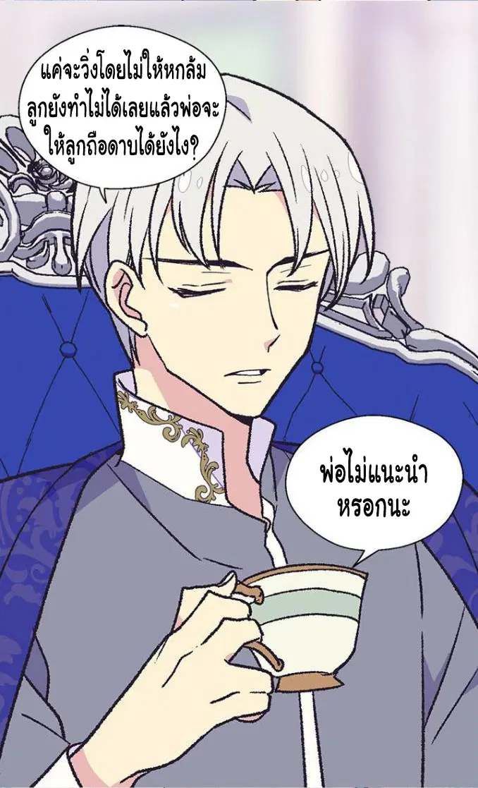 The Abandoned Empress ตอนที่ 16 หน้า 3