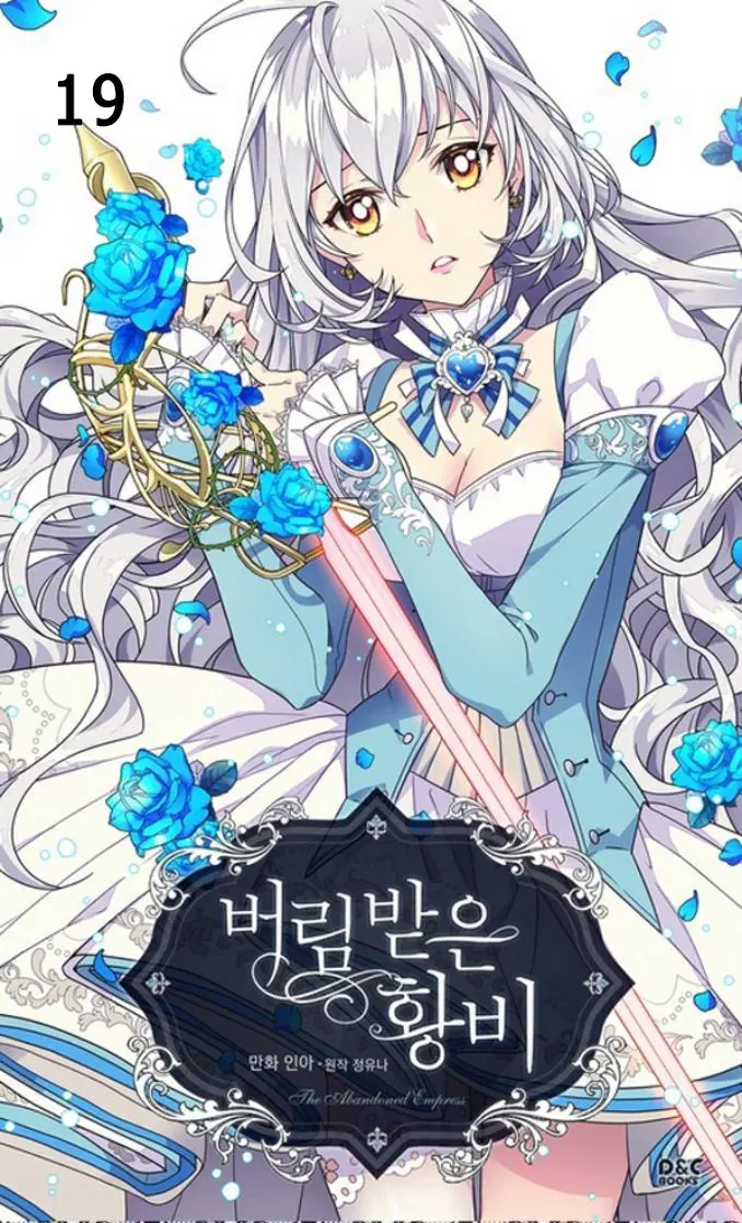 The Abandoned Empress ตอนที่ 19 หน้า 1