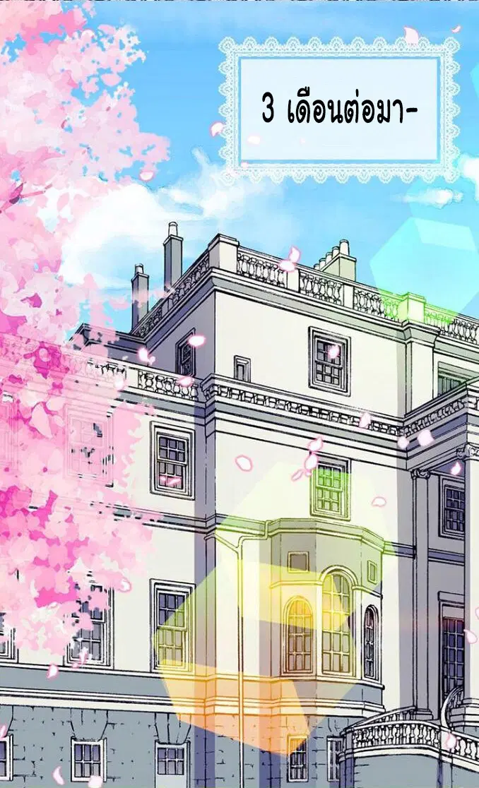 The Abandoned Empress ตอนที่ 19 หน้า 2