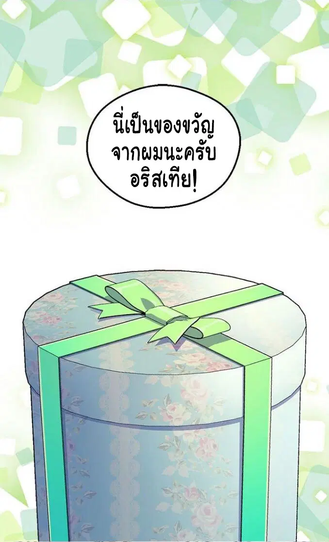 The Abandoned Empress ตอนที่ 19 หน้า 3