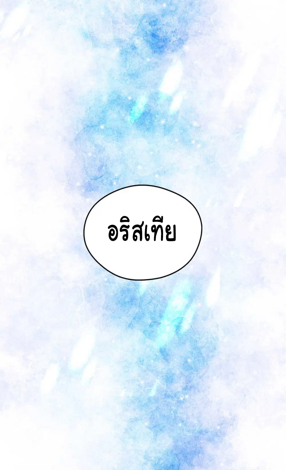 The Abandoned Empress ตอนที่ 22 หน้า 2
