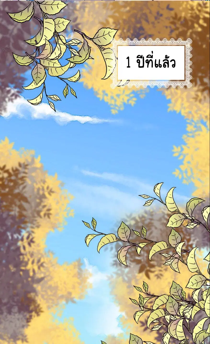 The Abandoned Empress ตอนที่ 23 หน้า 2