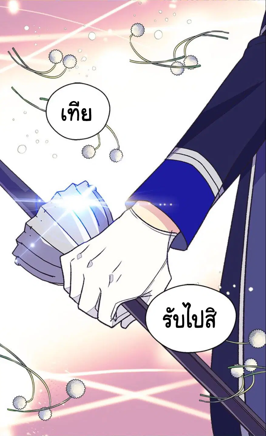 The Abandoned Empress ตอนที่ 23 หน้า 3