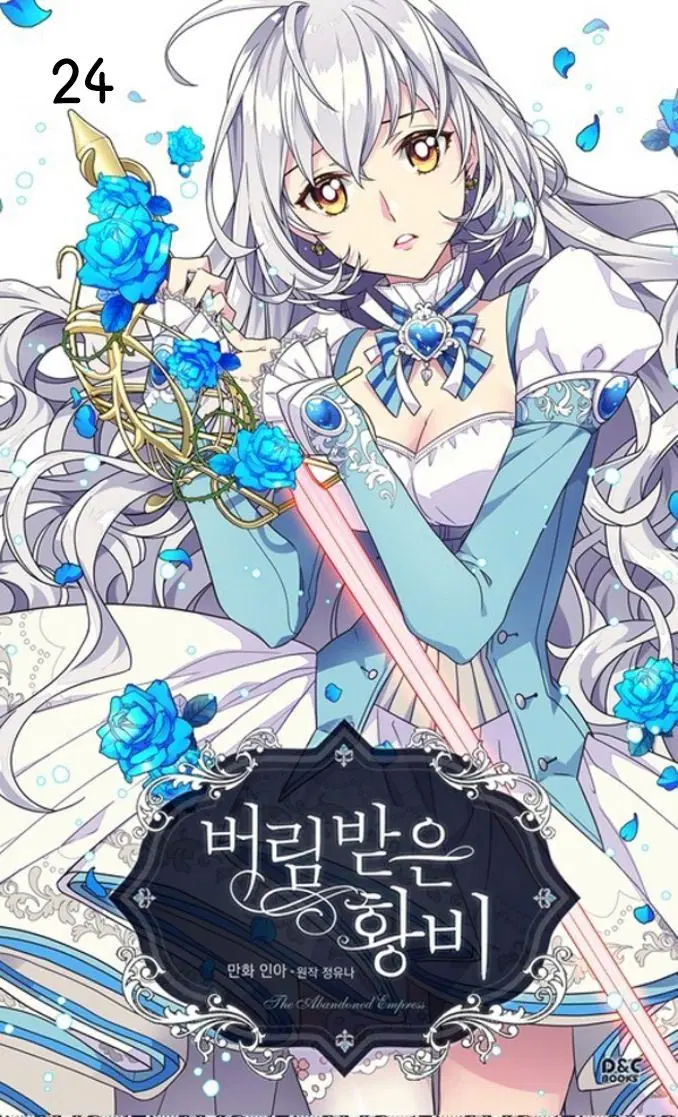 The Abandoned Empress ตอนที่ 24 หน้า 1