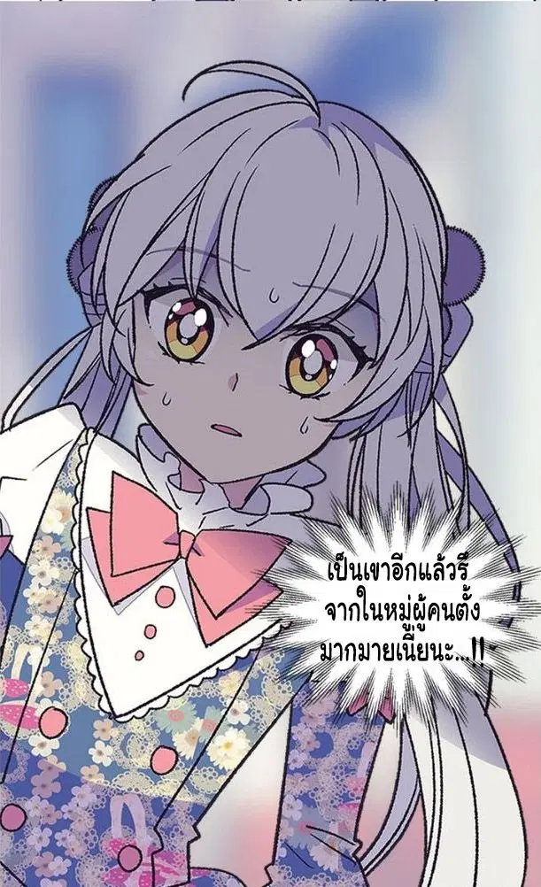The Abandoned Empress ตอนที่ 24 หน้า 3