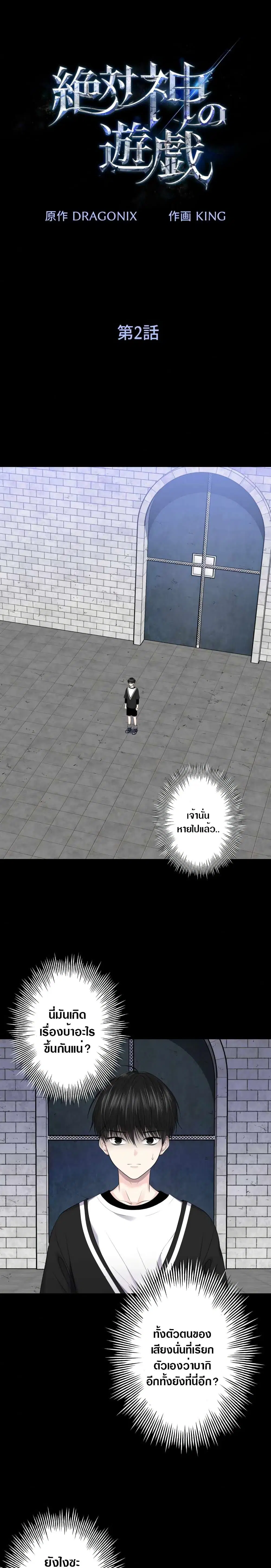 The Absolute God’s Game ตอนที่ 2 หน้า 2