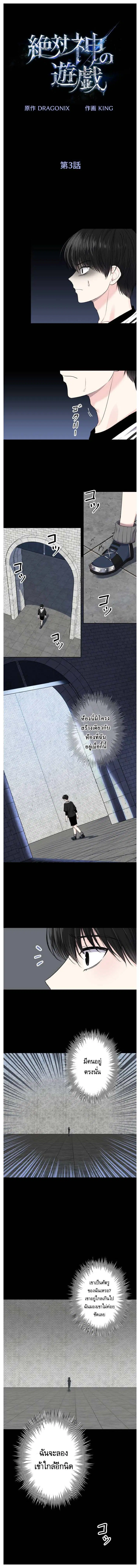 The Absolute God’s Game ตอนที่ 3 หน้า 2