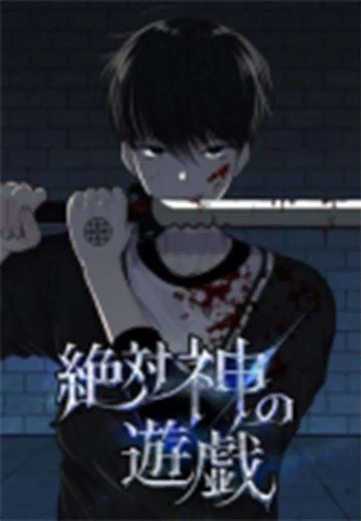 The Absolute God’s Game ตอนที่ 5 หน้า 1