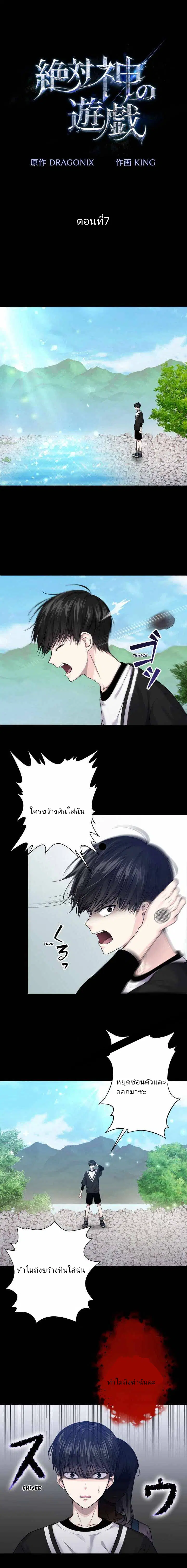 The Absolute God’s Game ตอนที่ 7 หน้า 2