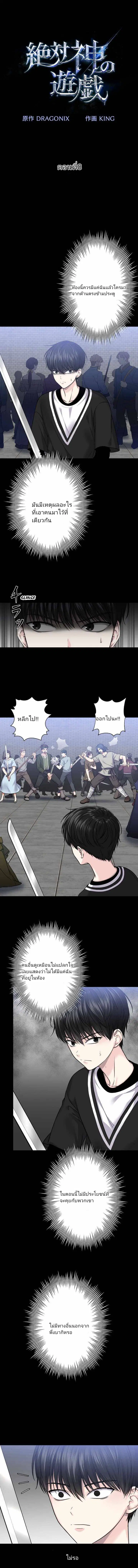 The Absolute God’s Game ตอนที่ 8 หน้า 1