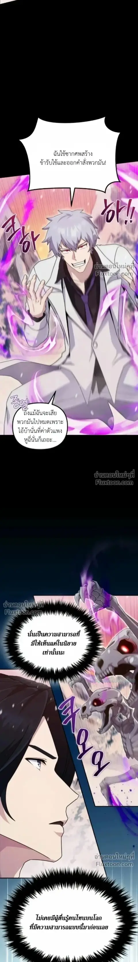 The Absolute’s Modern Life ชีวิตใหม่ของฮันเตอร์ในตำนานกับเหล่ามอนสเตอร ตอนที่ 12 หน้า 3