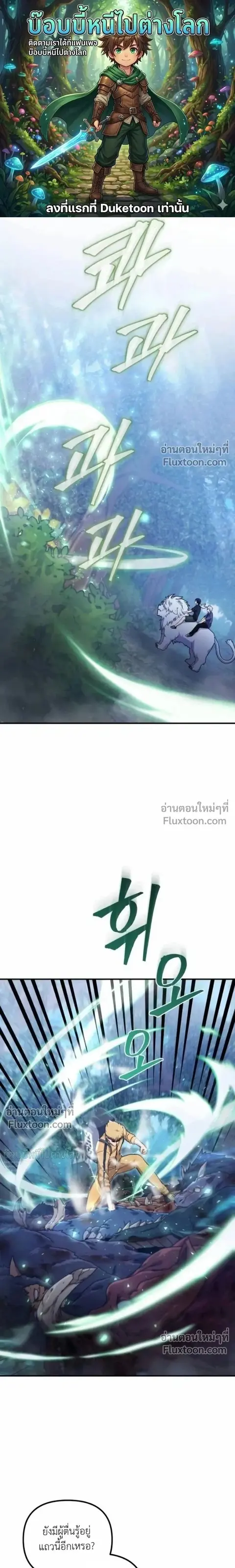 The Absolute’s Modern Life ชีวิตใหม่ของฮันเตอร์ในตำนานกับเหล่ามอนสเตอร ตอนที่ 13 หน้า 1