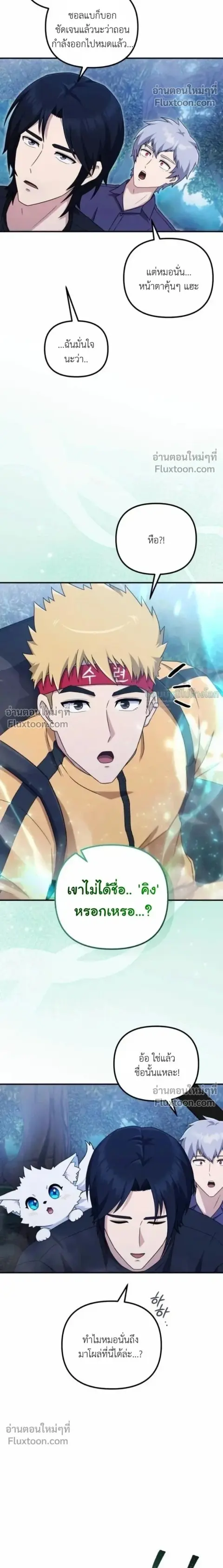 The Absolute’s Modern Life ชีวิตใหม่ของฮันเตอร์ในตำนานกับเหล่ามอนสเตอร ตอนที่ 13 หน้า 2