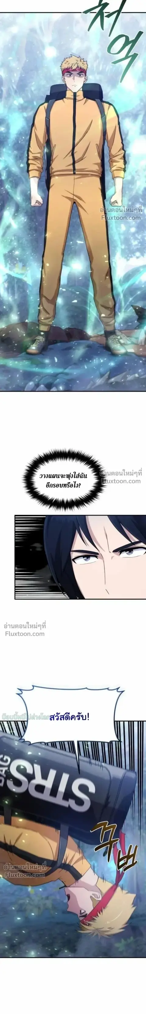 The Absolute’s Modern Life ชีวิตใหม่ของฮันเตอร์ในตำนานกับเหล่ามอนสเตอร ตอนที่ 13 หน้า 3
