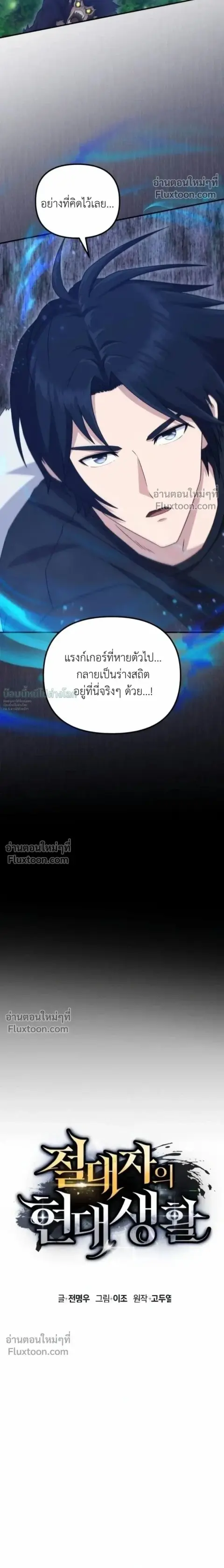 The Absolute’s Modern Life ชีวิตใหม่ของฮันเตอร์ในตำนานกับเหล่ามอนสเตอร ตอนที่ 14 หน้า 2