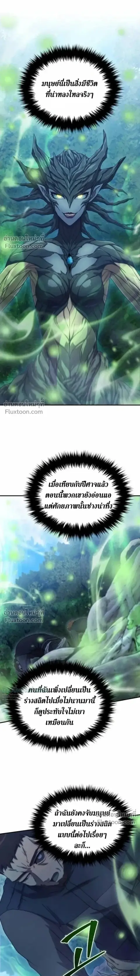 The Absolute’s Modern Life ชีวิตใหม่ของฮันเตอร์ในตำนานกับเหล่ามอนสเตอร ตอนที่ 14 หน้า 3