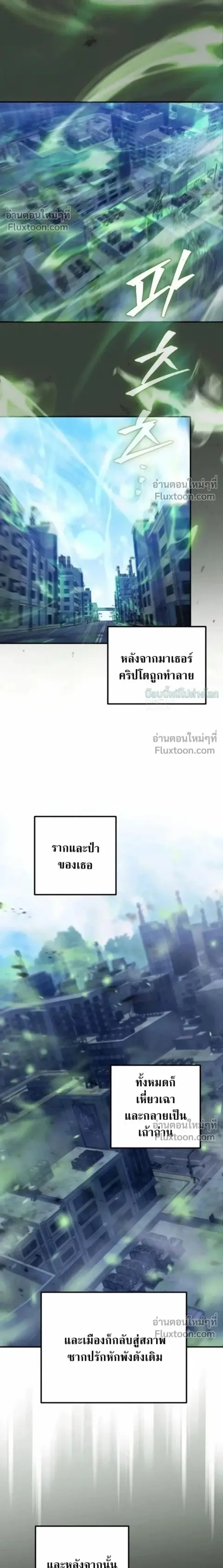 The Absolute’s Modern Life ชีวิตใหม่ของฮันเตอร์ในตำนานกับเหล่ามอนสเตอร ตอนที่ 15 หน้า 2