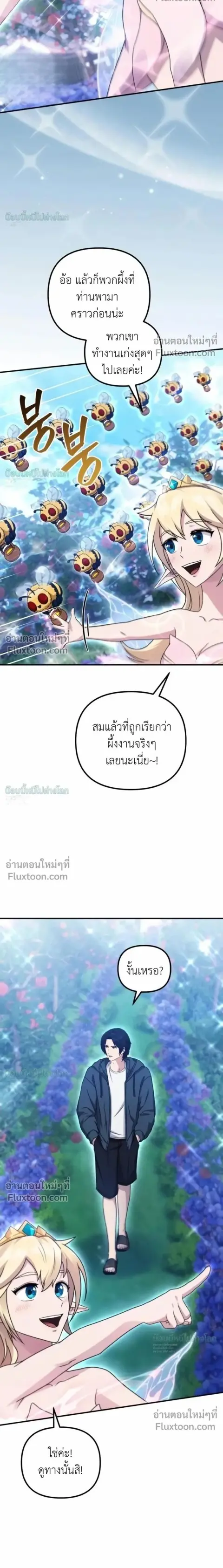 The Absolute’s Modern Life ชีวิตใหม่ของฮันเตอร์ในตำนานกับเหล่ามอนสเตอร ตอนที่ 16 หน้า 2