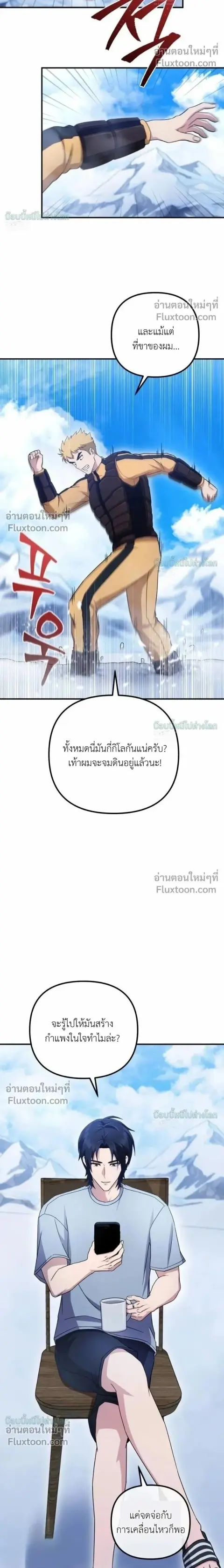 The Absolute’s Modern Life ชีวิตใหม่ของฮันเตอร์ในตำนานกับเหล่ามอนสเตอร ตอนที่ 17 หน้า 2