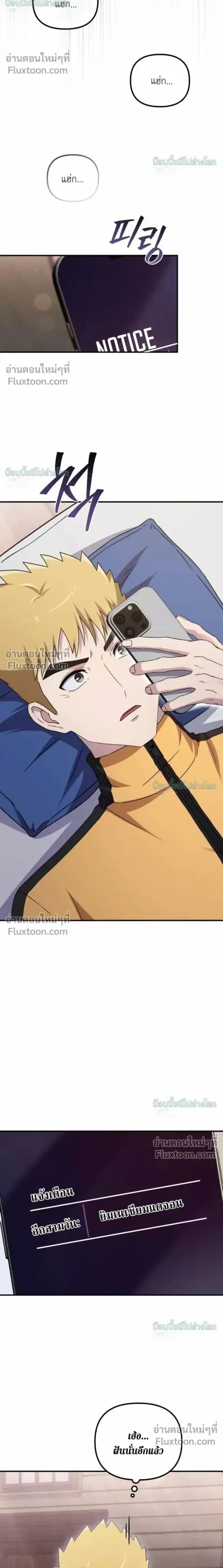 The Absolute’s Modern Life ชีวิตใหม่ของฮันเตอร์ในตำนานกับเหล่ามอนสเตอร ตอนที่ 18 หน้า 2