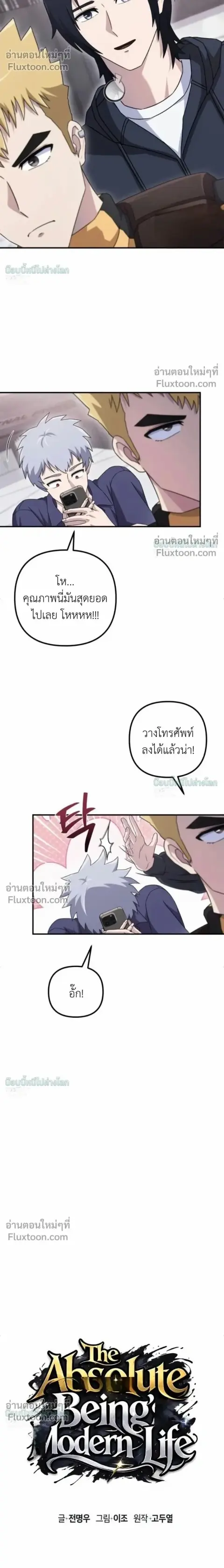 The Absolute’s Modern Life ชีวิตใหม่ของฮันเตอร์ในตำนานกับเหล่ามอนสเตอร ตอนที่ 19 หน้า 2