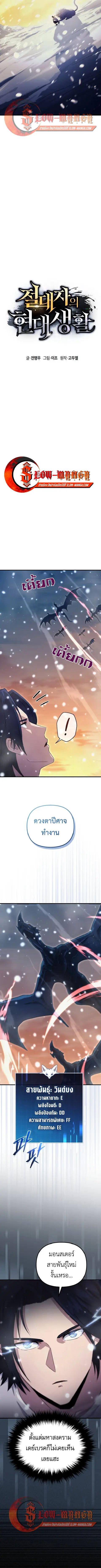 The Absolute’s Modern Life ชีวิตใหม่ของฮันเตอร์ในตำนานกับเหล่ามอนสเตอร ตอนที่ 2 หน้า 3