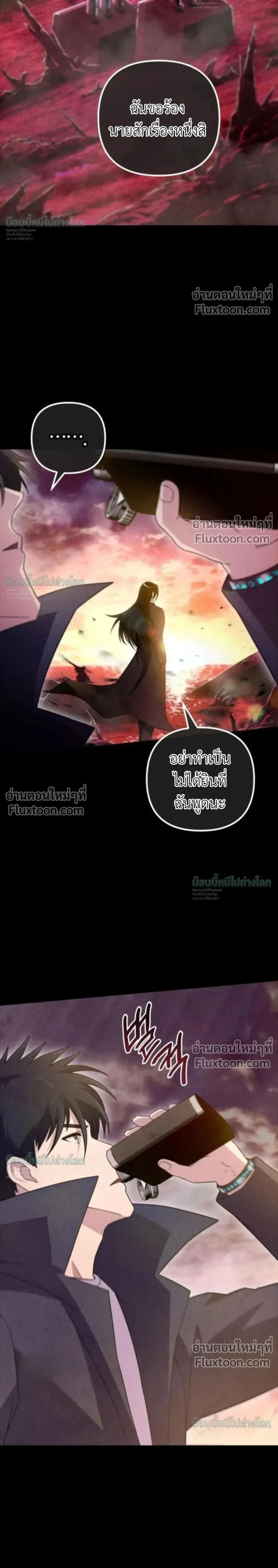 The Absolute’s Modern Life ชีวิตใหม่ของฮันเตอร์ในตำนานกับเหล่ามอนสเตอร ตอนที่ 21 หน้า 2