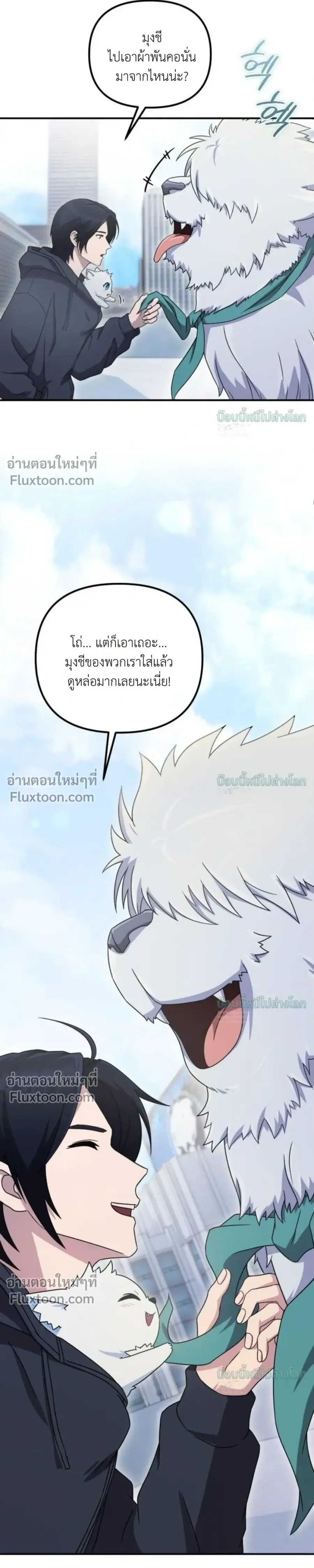 The Absolute’s Modern Life ชีวิตใหม่ของฮันเตอร์ในตำนานกับเหล่ามอนสเตอร ตอนที่ 22 หน้า 3