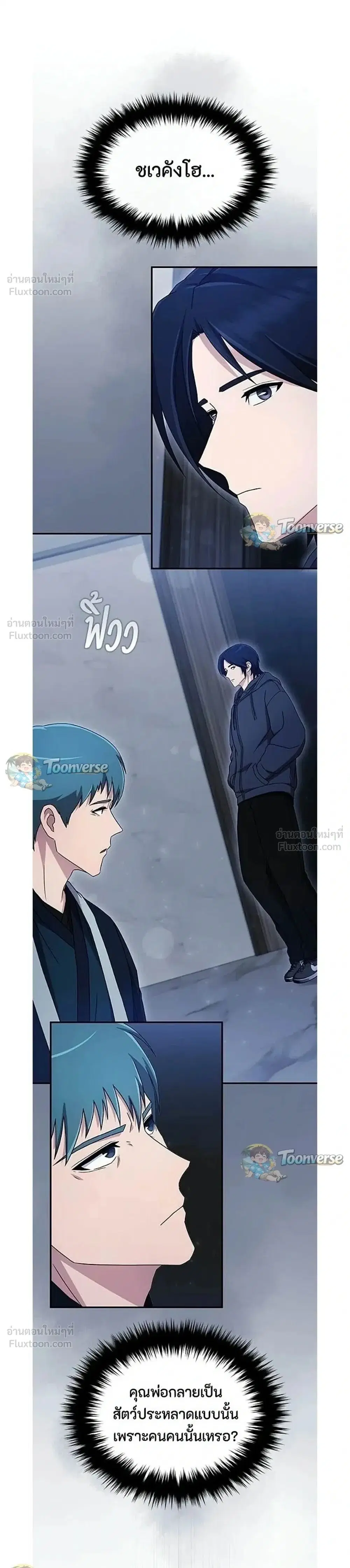 The Absolute’s Modern Life ตอนที่ 23 หน้า 1