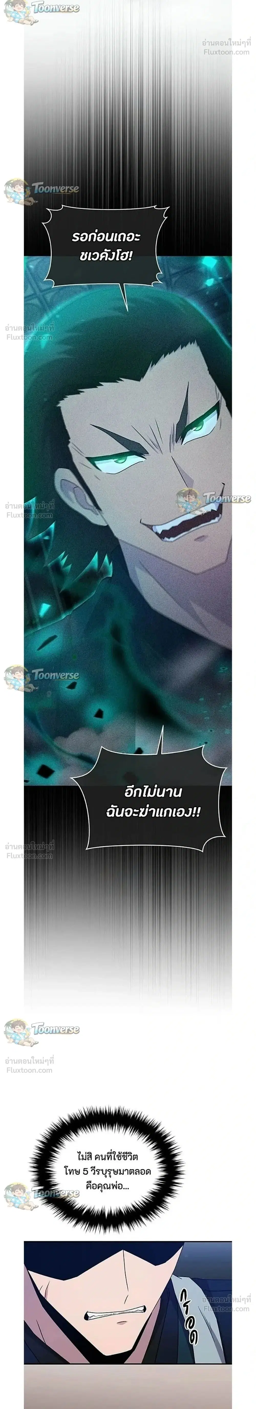 The Absolute’s Modern Life ตอนที่ 23 หน้า 2