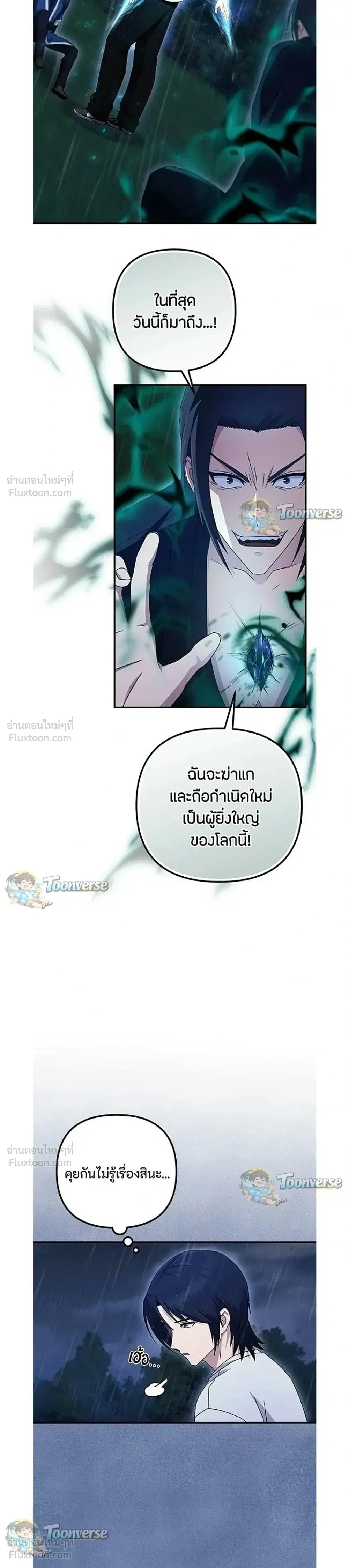 The Absolute’s Modern Life ตอนที่ 24 หน้า 3