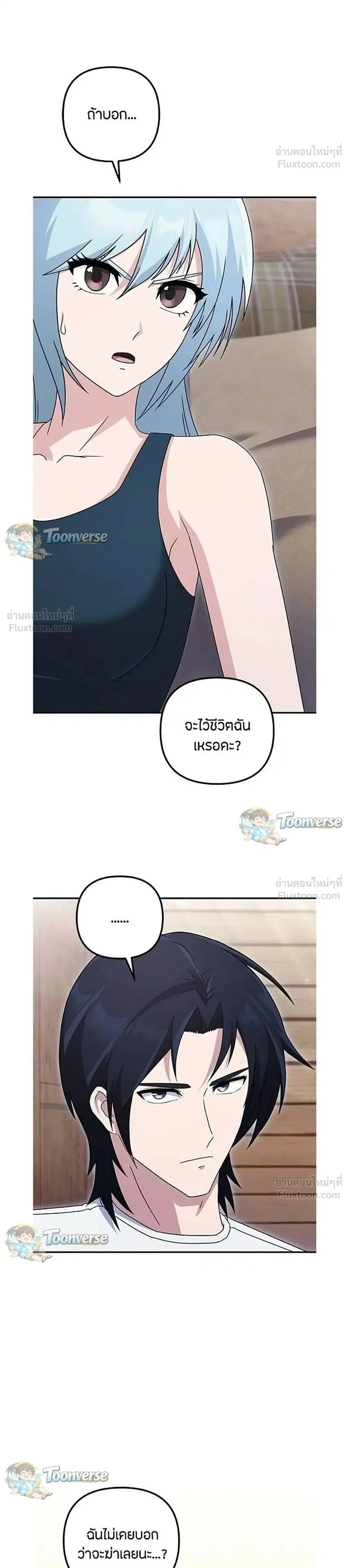 The Absolute’s Modern Life ตอนที่ 26 หน้า 1