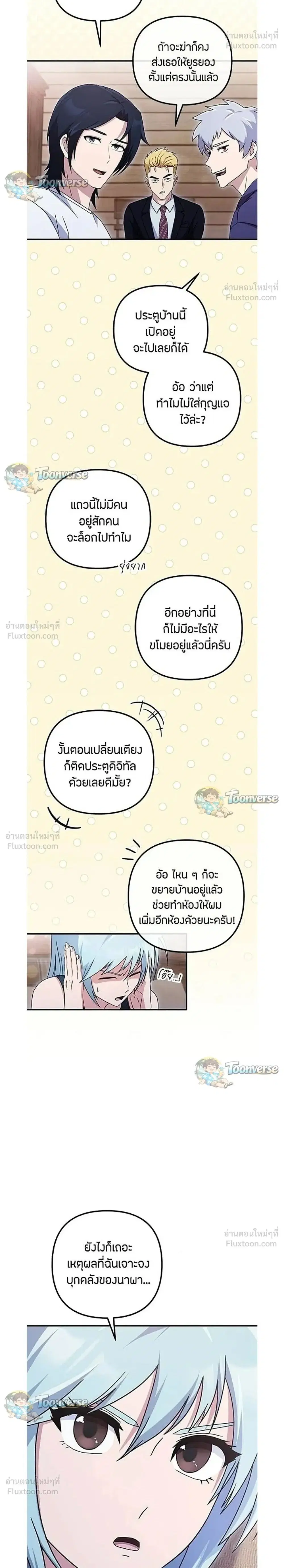 The Absolute’s Modern Life ตอนที่ 26 หน้า 2
