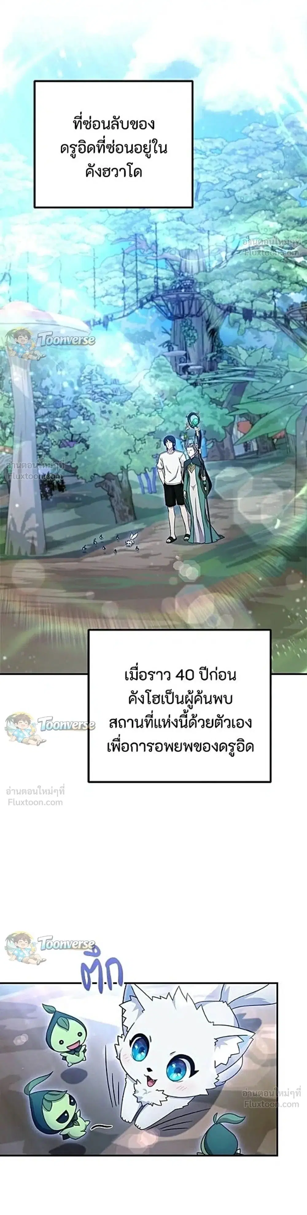 The Absolute’s Modern Life ตอนที่ 27 หน้า 1