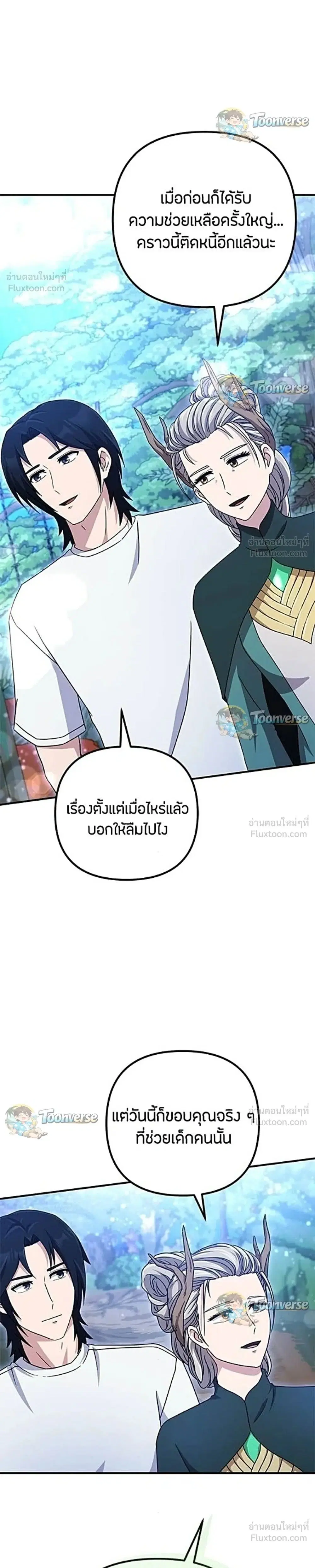 The Absolute’s Modern Life ตอนที่ 27 หน้า 2