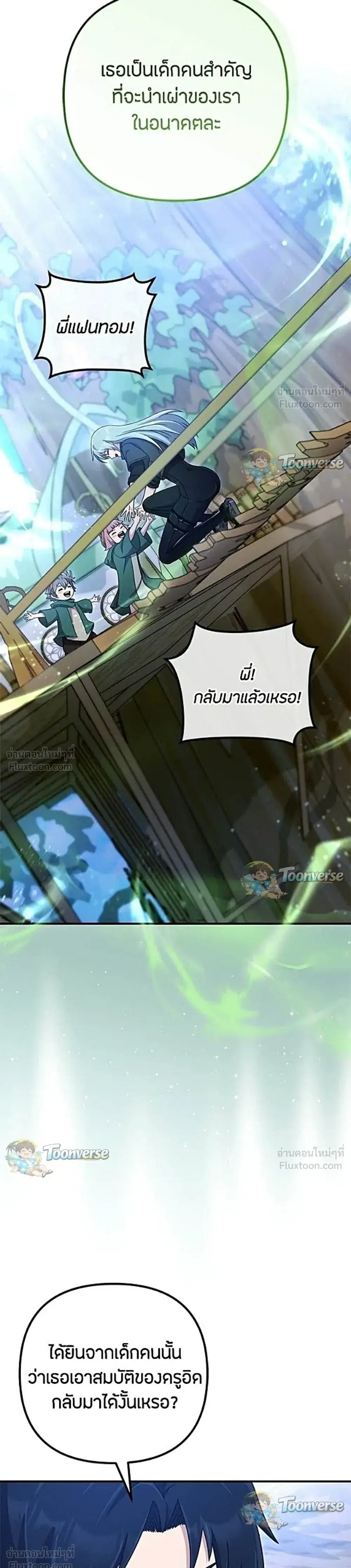 The Absolute’s Modern Life ตอนที่ 27 หน้า 3