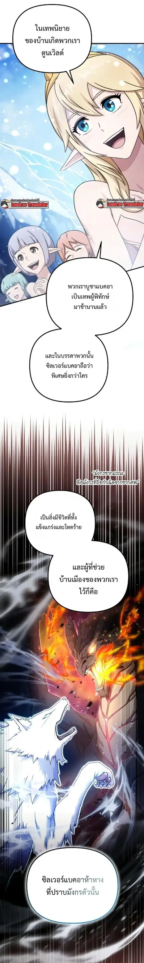 The Absolute’s Modern Life ชีวิตใหม่ของฮันเตอร์ในตำนานกับเหล่ามอนสเตอร ตอนที่ 4 หน้า 3