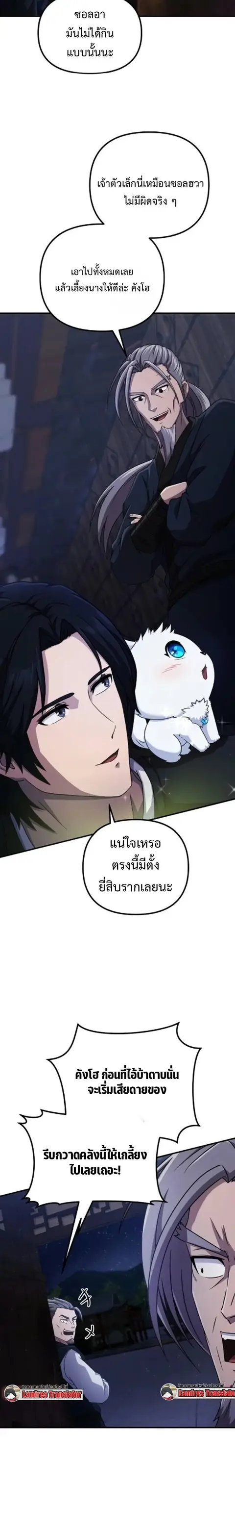 The Absolute’s Modern Life ชีวิตใหม่ของฮันเตอร์ในตำนานกับเหล่ามอนสเตอร ตอนที่ 5 หน้า 3