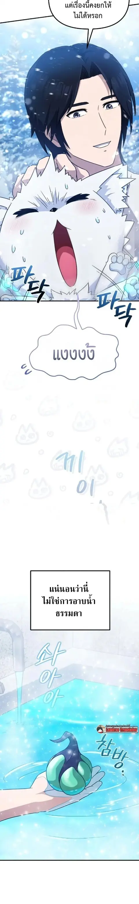 The Absolute’s Modern Life ชีวิตใหม่ของฮันเตอร์ในตำนานกับเหล่ามอนสเตอร ตอนที่ 7 หน้า 3