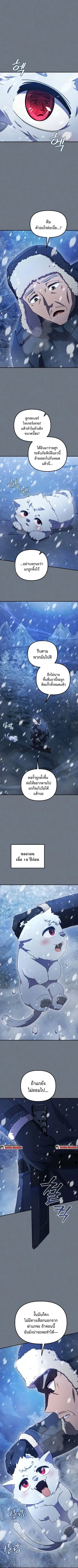 The Absolute’s Modern Life ชีวิตใหม่ของฮันเตอร์ในตำนานกับเหล่ามอนสเตอร ตอนที่ 8 หน้า 1