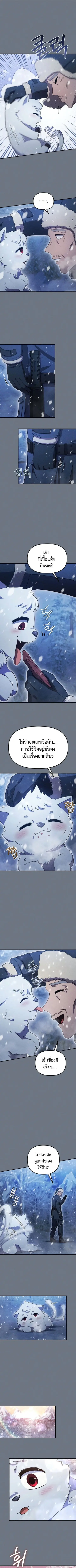 The Absolute’s Modern Life ชีวิตใหม่ของฮันเตอร์ในตำนานกับเหล่ามอนสเตอร ตอนที่ 8 หน้า 2
