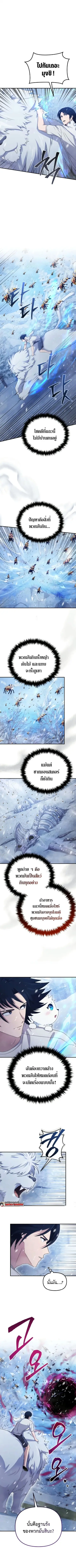 The Absolute’s Modern Life ชีวิตใหม่ของฮันเตอร์ในตำนานกับเหล่ามอนสเตอร ตอนที่ 9 หน้า 3