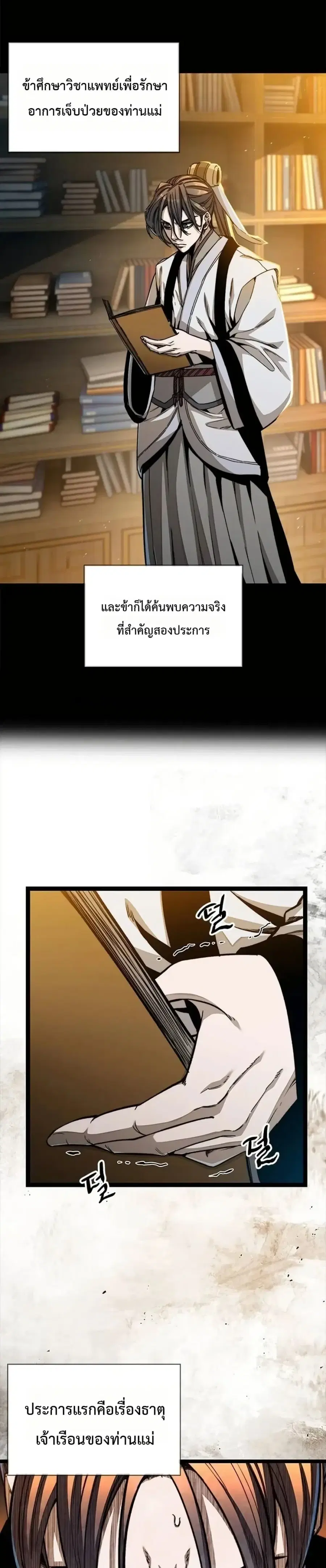 The Absolute Scholar ตอนที่ 3 หน้า 2