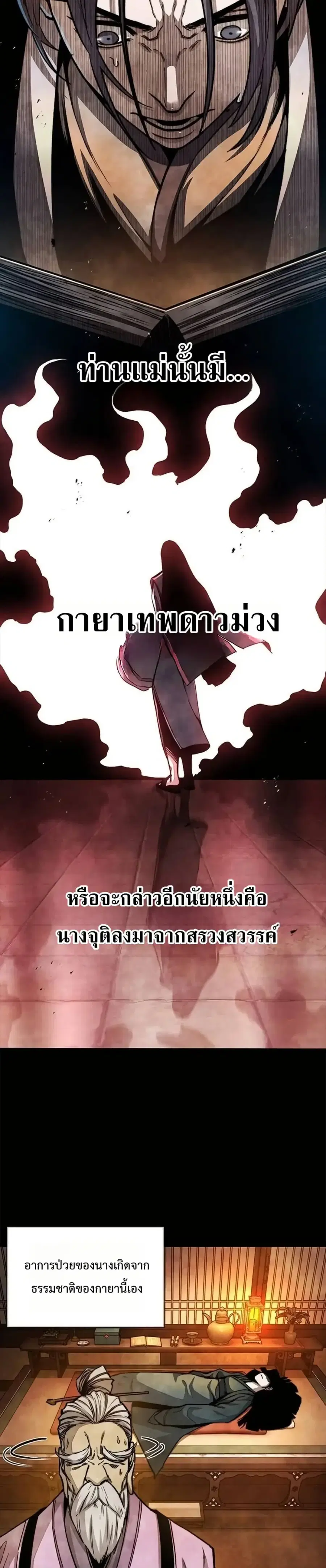 The Absolute Scholar ตอนที่ 3 หน้า 3